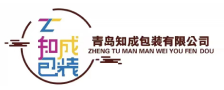 青岛知成包装有限公司